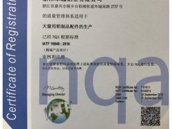 IATF 16949質(zhì)量管理體系證書(shū)——中文